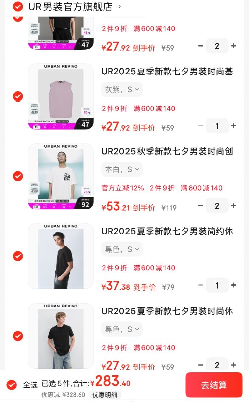 UR男装专区  4.7折短袖低至27.9/件！！会凑的自己进专区凑喜欢的！领600-60卷
