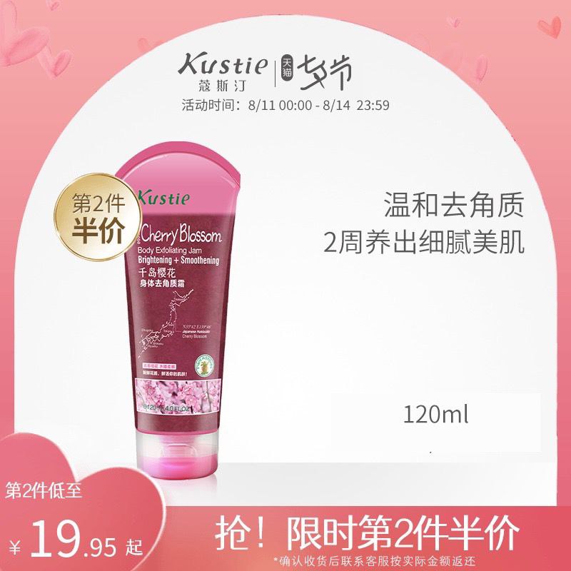 19.9元【蔻斯汀旗舰店】千岛樱花去角质霜120g(uUtYXOCLjhh)/