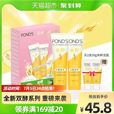 43.8元 天猫超市包邮旁氏水润米粹洗面奶120g*2支(jgis2pfBStv)/赠同款洁面30g 芙丽芳丝平替