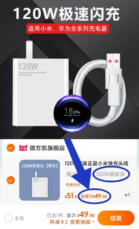 0充电头好价 要的抓紧看看小漏洞 67W和120W一个价直接买120的 超级无敌划算49.9亓起【微方凯旗舰店】120W超级快充安全充电头(oh9g2Nz1lBi)/