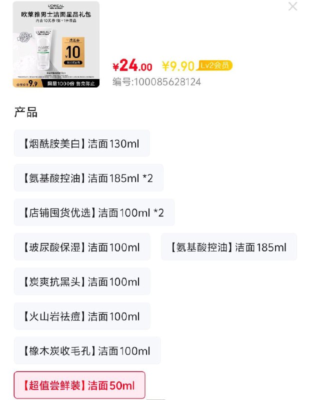 欧莱雅男士虹包雨