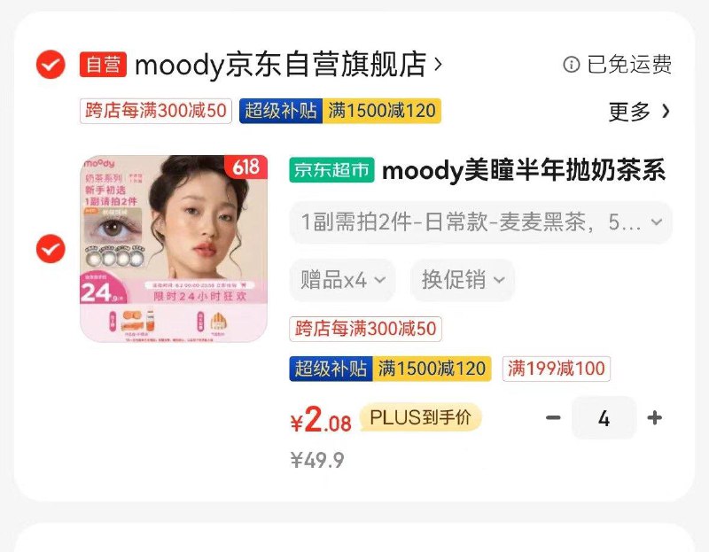 入会领券 凑后2.08/件4件