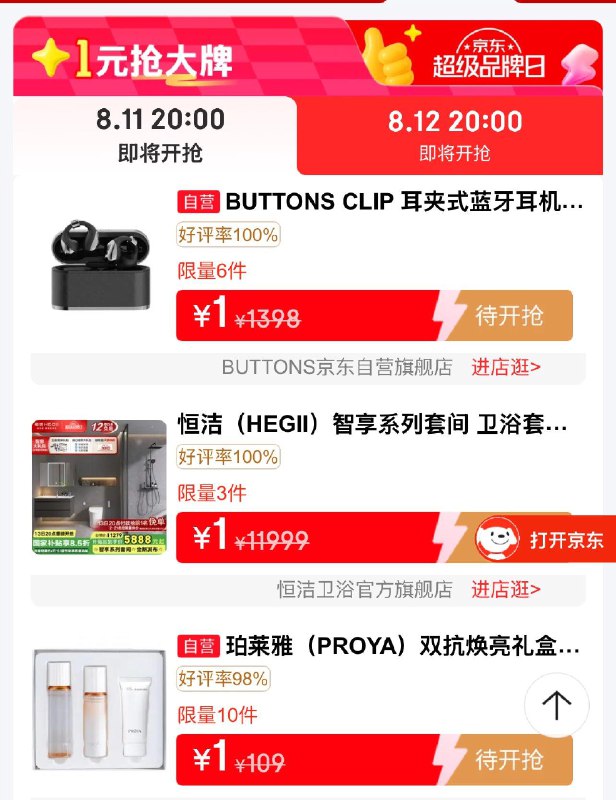 20点 超级品牌日1yuan