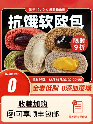 16.9元 独角兽健身厨房全麦夹心欧包低脂面包整箱多口味可选共8袋 顺丰包邮 (gmVKXAz2ST6)/