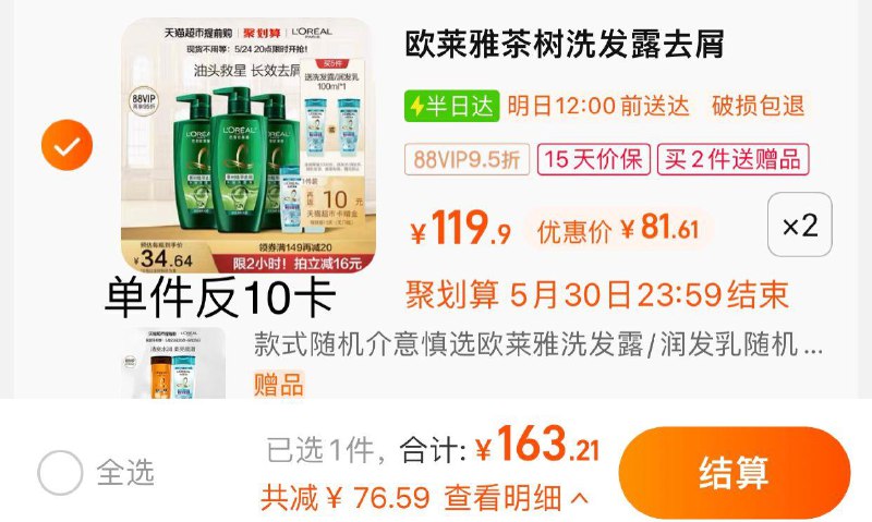 1.叠199-35劵 拍2件vip 【163.21】反20卡 71.6/件限量赠洗发露/润发乳100ml*4欧莱雅美发茶树植萃留香套装*2/ CZ3457 /)0PBedL00gSC)//