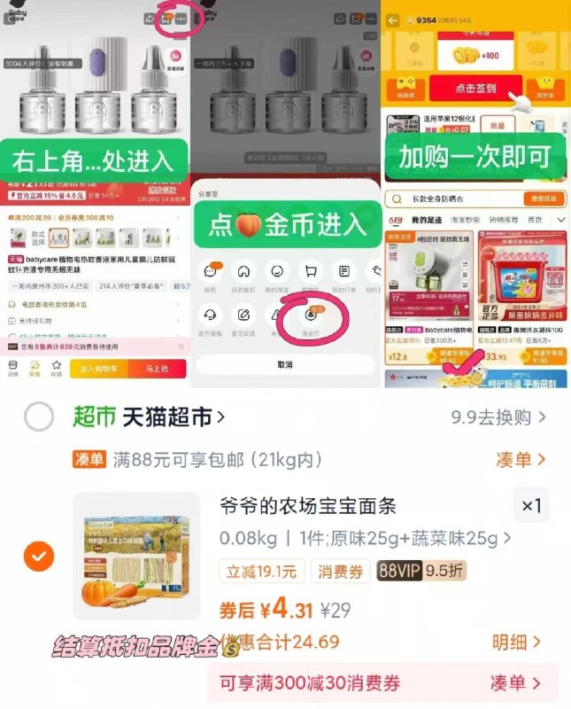1.3💰爷爷的农场有机面条50g-商品右上角3个点，选淘金币再选 我的足迹-找到商品拍下楼上3亓品牌jin提交自动抵扣9/g6tCfb8hLxj// AA11  ---每日红包 u.jd.com/0apPWo4