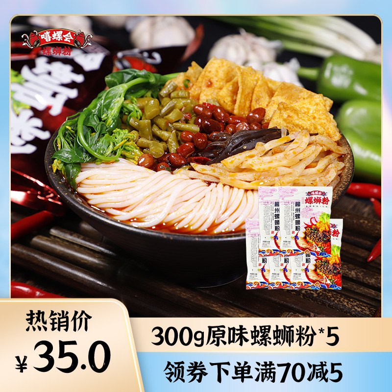 0点开始  30元嘻螺会柳州螺蛳粉300g*5袋(02OA2pzgkGx)/拍下即赠腐竹料包15g、酸笋料包30g