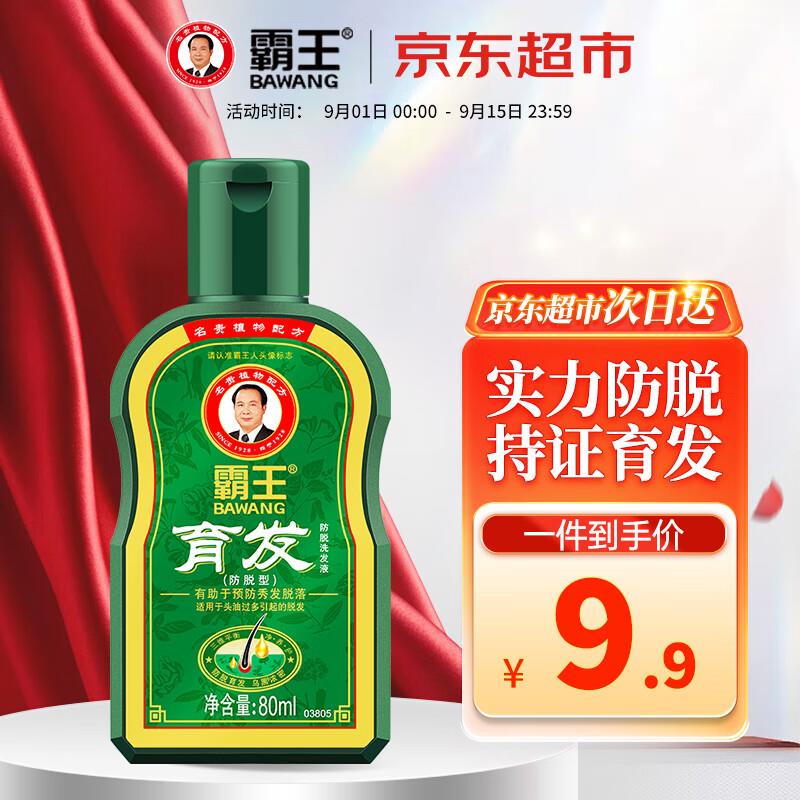 霸王 育发防脱洗发液80ml 【1.41】 