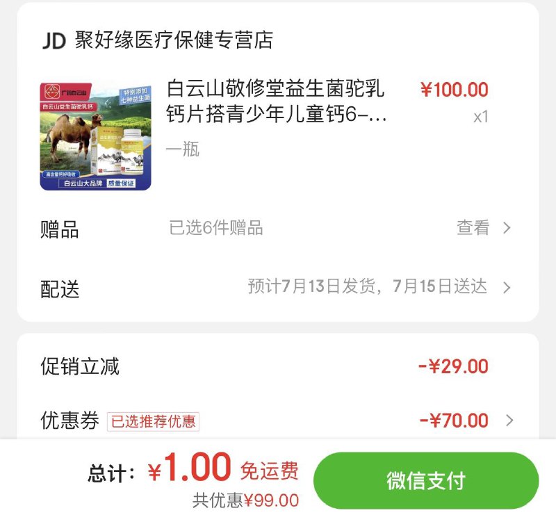 领99-10券