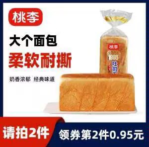 2件 拍2件 到手15.9元【桃李食品旗舰店】方包奶香手撕大面包350g*2件)DFRv2BcrDns)/ CZ11各大商超在售  桃李味道没得说