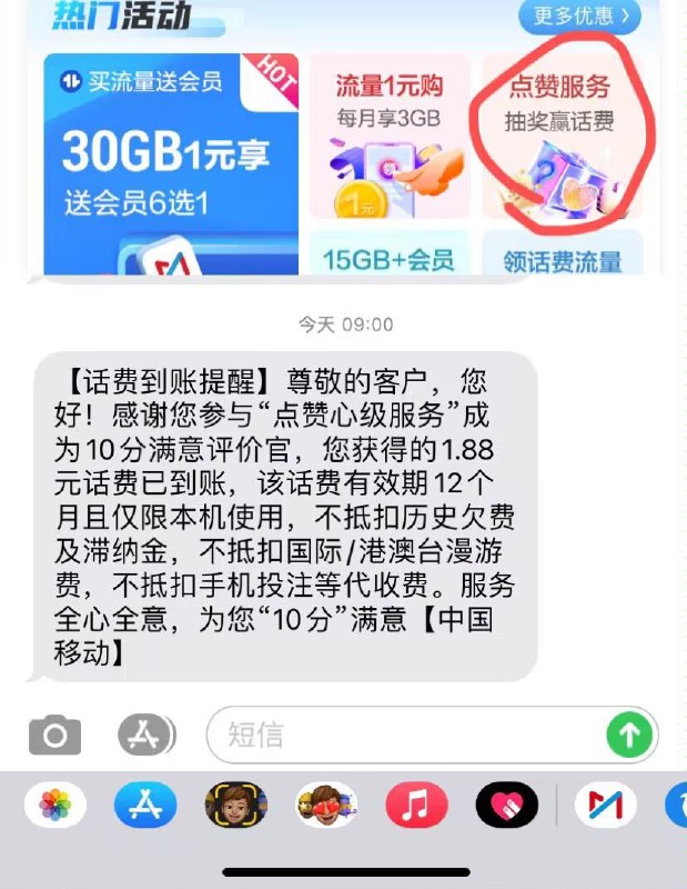 群友反馈，自测中国移动app领话费