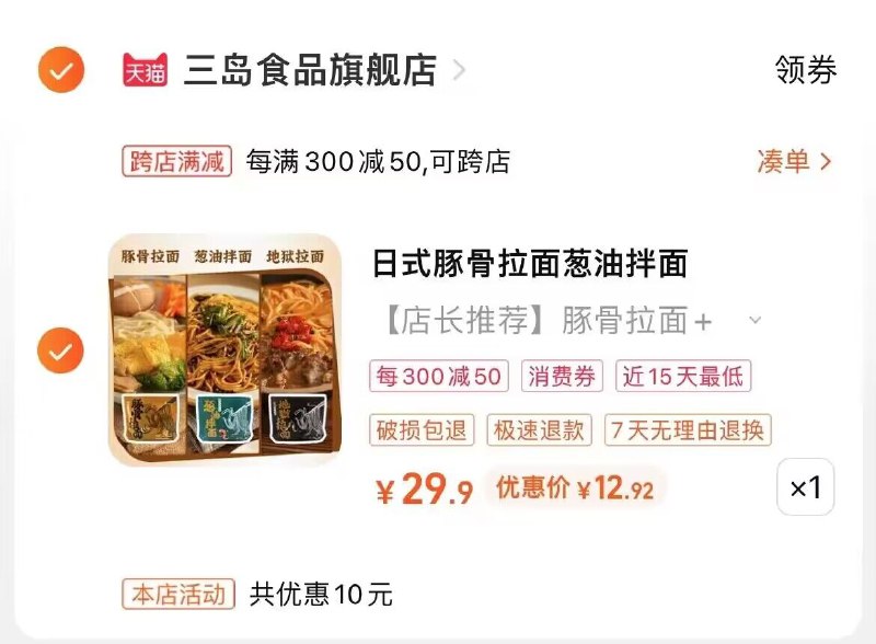 2.加入购物车1件)rwQydJAnVKi)/ CZ11三岛日式豚骨拉面3袋 到手15.9💵如有首单红包更低 如图 ---全品券 d.618day.com/618