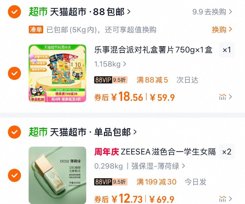 乐事多口味薯片派对礼盒750g/SaKNVccp25R:/// CZ2714淘金币页面搜索加购凑199-30券vip 金币27.5亓返10赠金凑僤拍2件/1oPQVccpTzG:/// CZ5898图里叠加了红苞