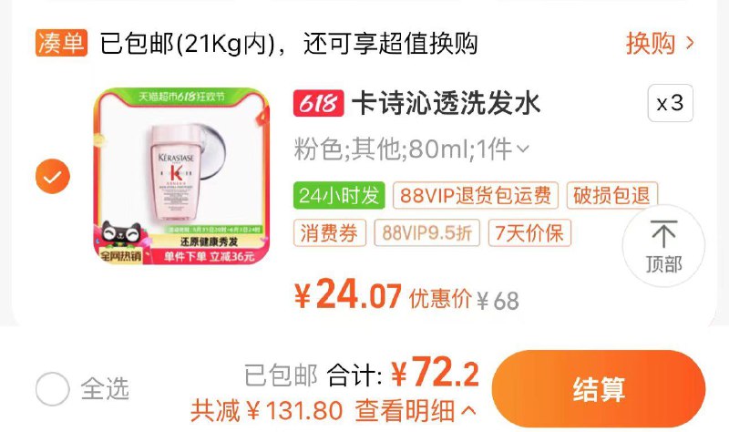 拍3件 vip72.2亓 折24/瓶卡诗赋源芯丝沁透洗发水80ml*3瓶/ CZ7687 /fCGtWDjBZ00//:/ CZ00------𝙅𝘿  超级红包u.jd.com/ksO3wQA
