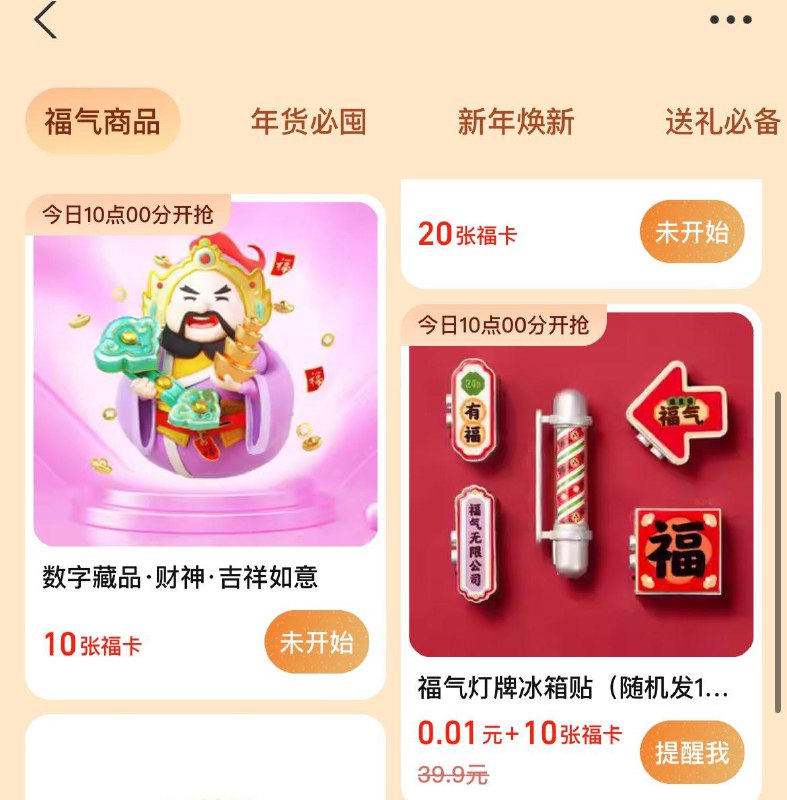 10点  致富宝搜福气店  兑换0.01年货节 d.618day.com/HNY