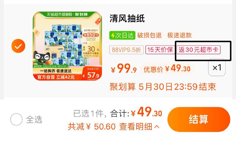 1件 vip拍下 【49.3亓】反30卡 到手19.3亓 1.07/包清风花萃抽纸4层加厚80抽18包/ CZ0001 /)ax2vdoB0s9i)//