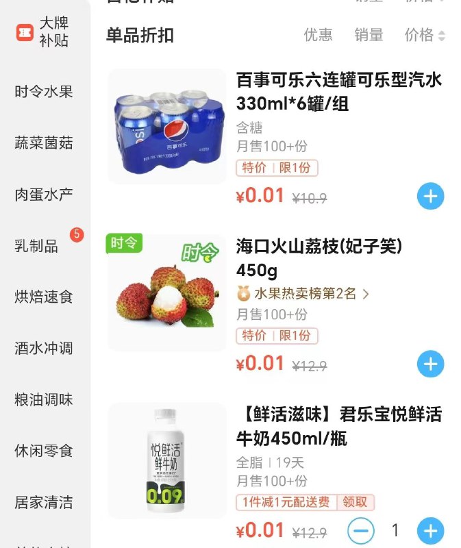 反馈：饿了麽商超会场 领大润发69-15，优诺79-20 还有三个0.01可带---全品券 d.618day.com/618
