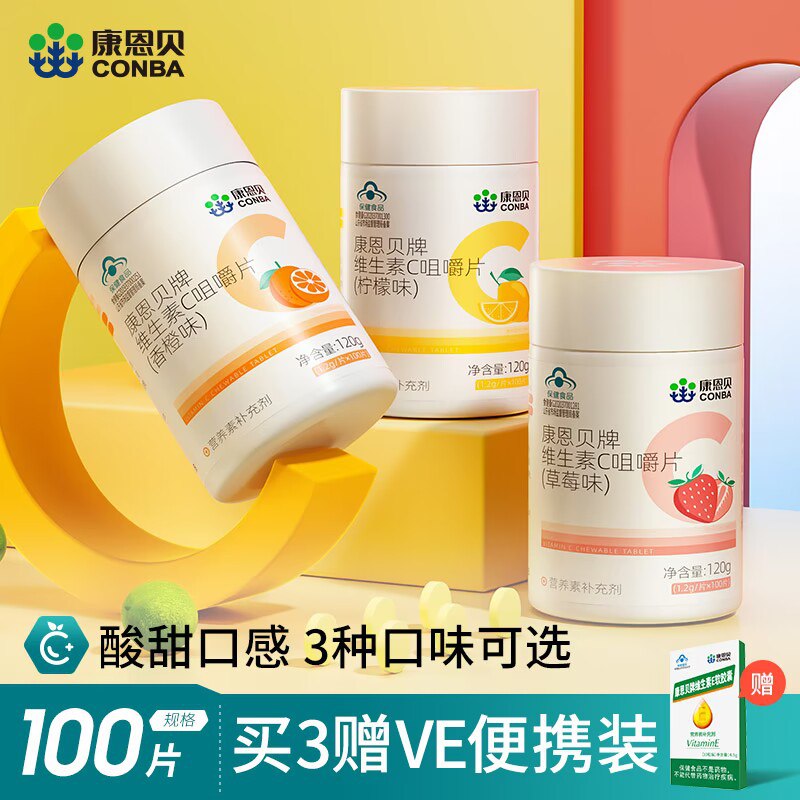 0点开始 15.8元【康恩贝】康恩贝维生素C咀嚼片100片)hrOkdldHChO)/ CZ11//VC最重要一点就是增强免疫力平常容易感冒 抵抗力差的注意平时吃水果蔬菜少的一定安排