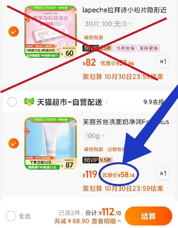 芙丽芳丝近期最低58元3. 凑单加购物车1件)bbHedanKE3p)/ CZ11/两个东西一起【先付款】然后单独把凑单【退款】猫超拆单，建议用小号操作双11超红：
