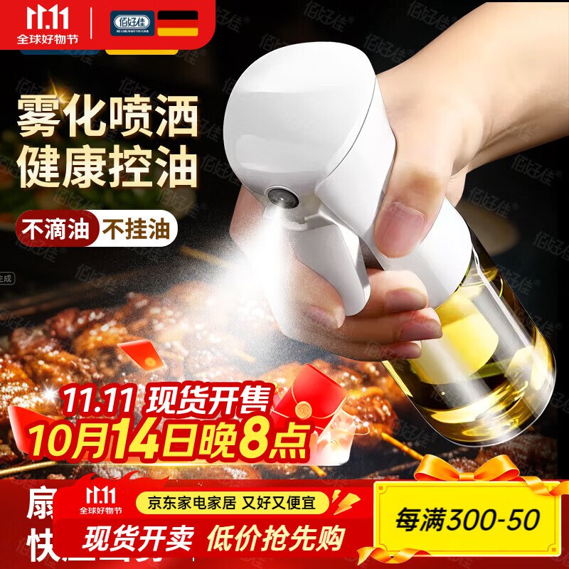 佰好佳喷油壶雾化喷油瓶