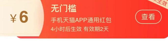 天猫app打开有红包我有3亓，你们可以看看部分人是6亓！