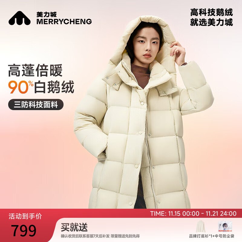 美力城鹅绒羽绒服合集先领1000-150卷