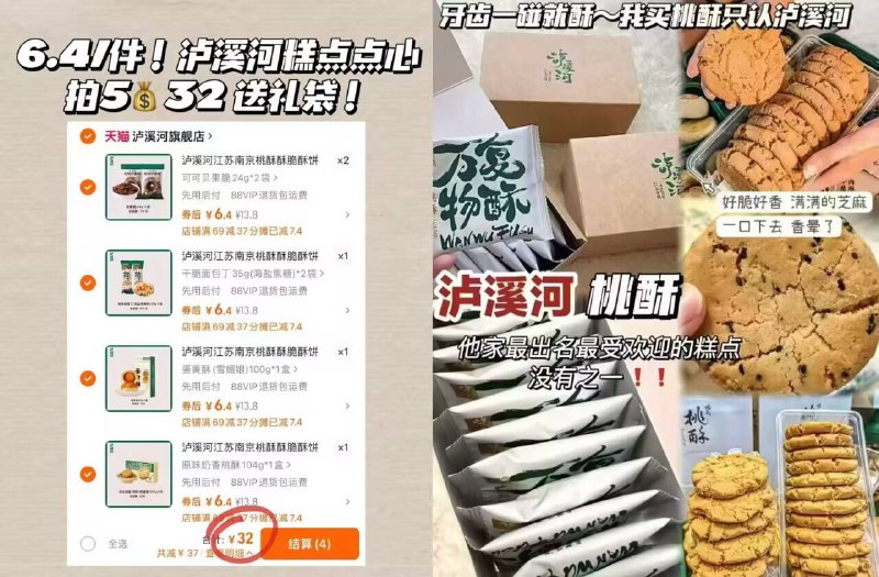 6.4/件🚘泸溪河糕点点心拍5件💰到手32元 送礼袋焦脆外壳裹着麦香，咯吱响咸香不腻还顶饱，刷剧必备-9/wQ7N4Daz6Id// AA11