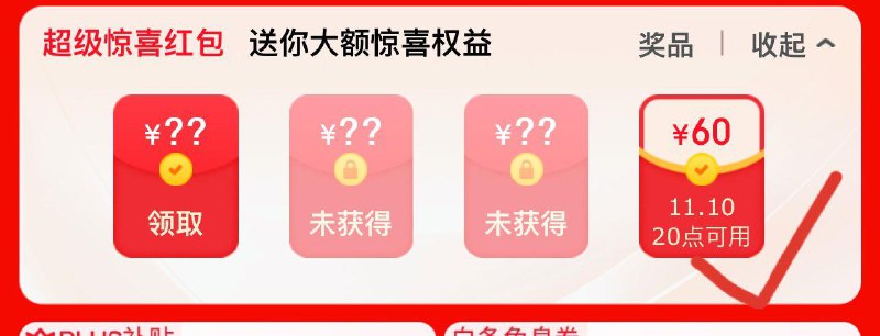 如图看看 开惊喜券