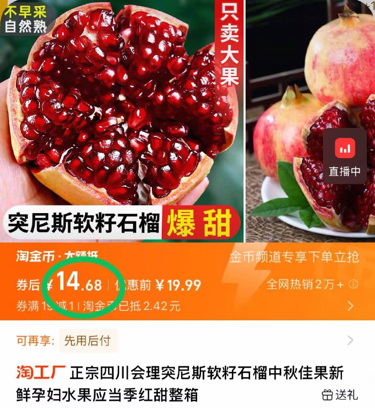14.6！淘礼金 下拉淘金币🉐会理突尼斯软籽石榴*5斤这是软籽的！吃着不用吐籽汁水巨多 大把大把吃才过隐-9/X44z4JeYV6u// AA11