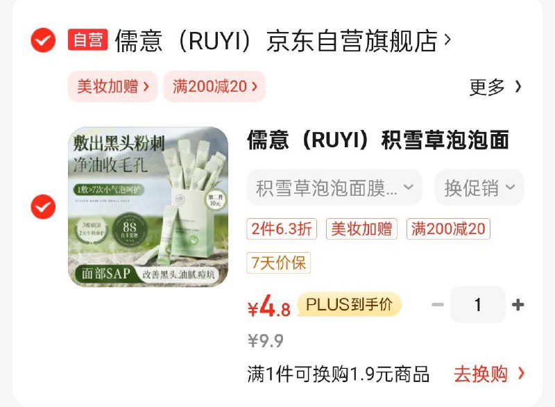 学生号 3首购礼金6.8儒意 积雪草泡泡面膜4gx12包