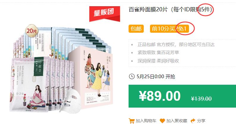 百雀羚面膜20片（每个ID限购5件）包邮 前10分买2免1 拍3件叠加249-30券后103.5元 (HqP91J9hWxA)