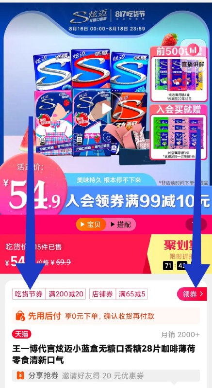 1.领券加购物车1件2.领商品下200-20吃货券炫迈小蓝盒无糖口香糖28片*6盒(IZyn2tImlsI)/