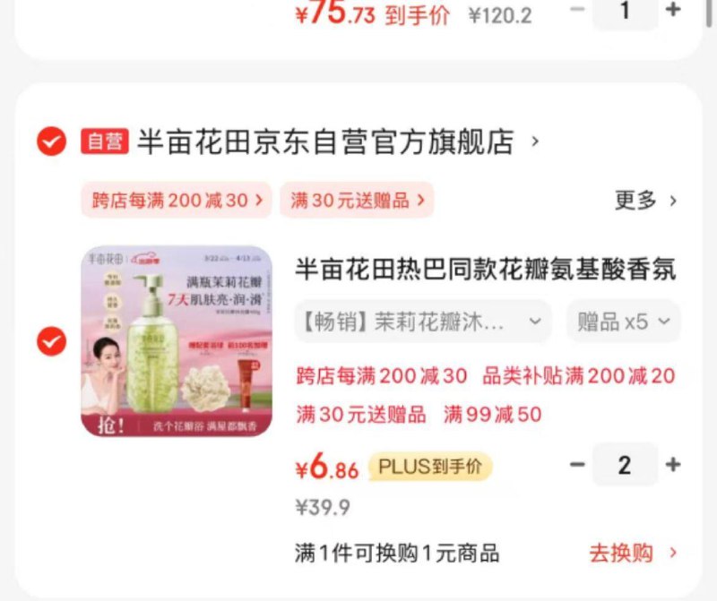 如之前领过身体清洁99-50券拍2 