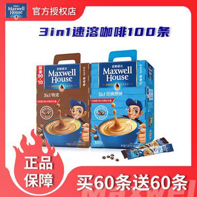0点69💵【大牌麦斯威尔】速溶三合一特浓咖啡100条)K0ZQWVYPUYP)/ CZ11