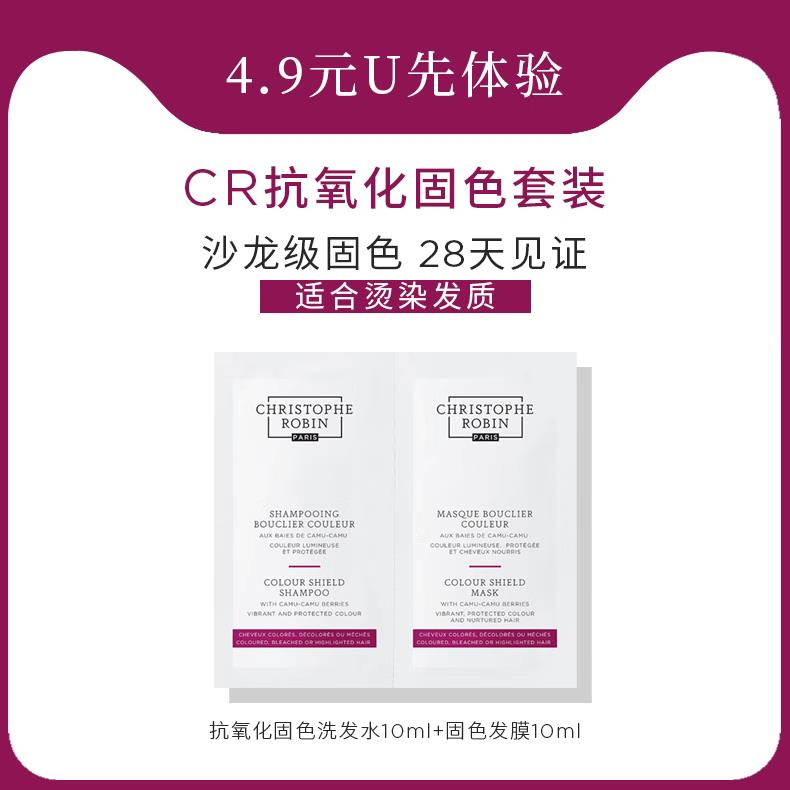 1-符合4.9Christophe /Robin固色洗发水10ml+发膜10ml/ CZ3457  dl480.kuaizhan.com/?rf7IW402y0K /:/ CA1371/