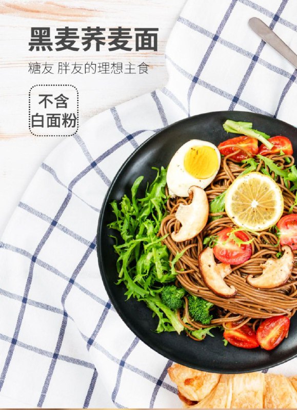 0点后下单拍下8.9元三个樱桃黑麦荞麦面共400g×3袋 减肥必备(VIWdcNzf7vK)/