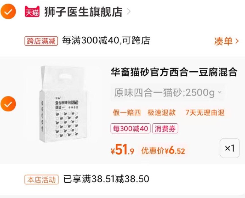 1-/ CZ3457 /)U0drdEfV6zN)//芭芭农场 领券凑6.5亓华畜猫砂四合一豆腐混合猫砂2.5kg/