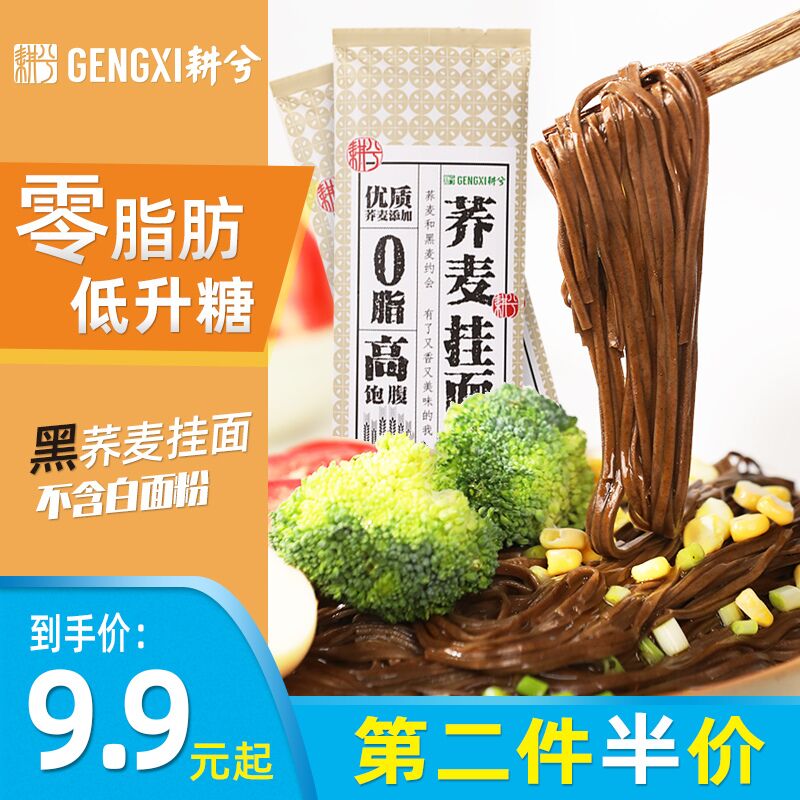 0点后下单 先领券9.9元耕兮低脂荞麦面200g*5袋(FWE7XMu7CGr)/
