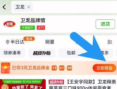 猫超首页搜；卫龙领取3亓品类金