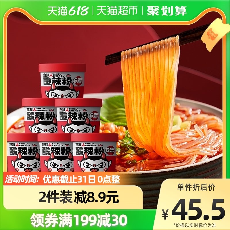 1件拍下 劵后39.9食族人酸辣粉豌豆版130g*6桶学生夜宵白领冲泡速食非油炸(7VDR2l5b591)/