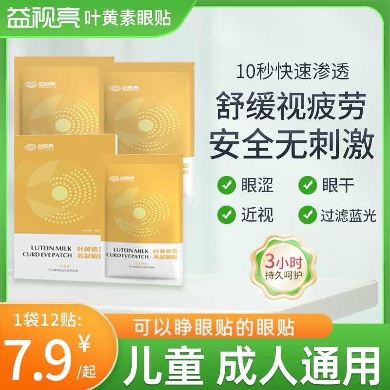 符合1亓益视亮叶黄素眼贴12贴/ CZ8288 /WAFuWpYZSrP//