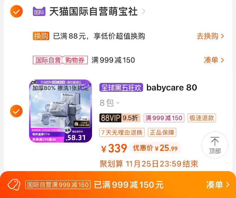 1-如有299-20，拍1到手25.99亓/ CZ0001 )SGHTWeAdmHx)/:/ CA1371/babycare小熊洗脸巾80抽*8包
