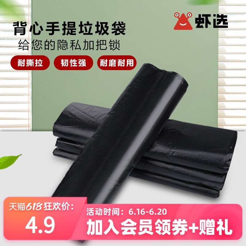 0点后下单 先领券3.9元虾选背心式手提垃圾袋50个(KEQwXhlikLC)/ ----❶618京東🧧最高18618