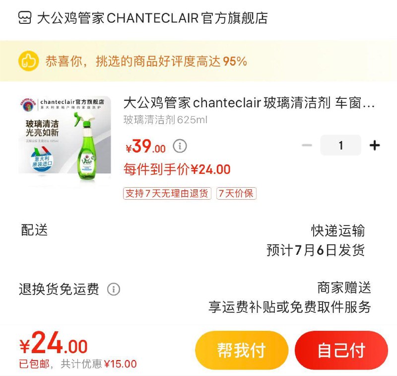 大公鸡管家玻璃清洁剂 24亓