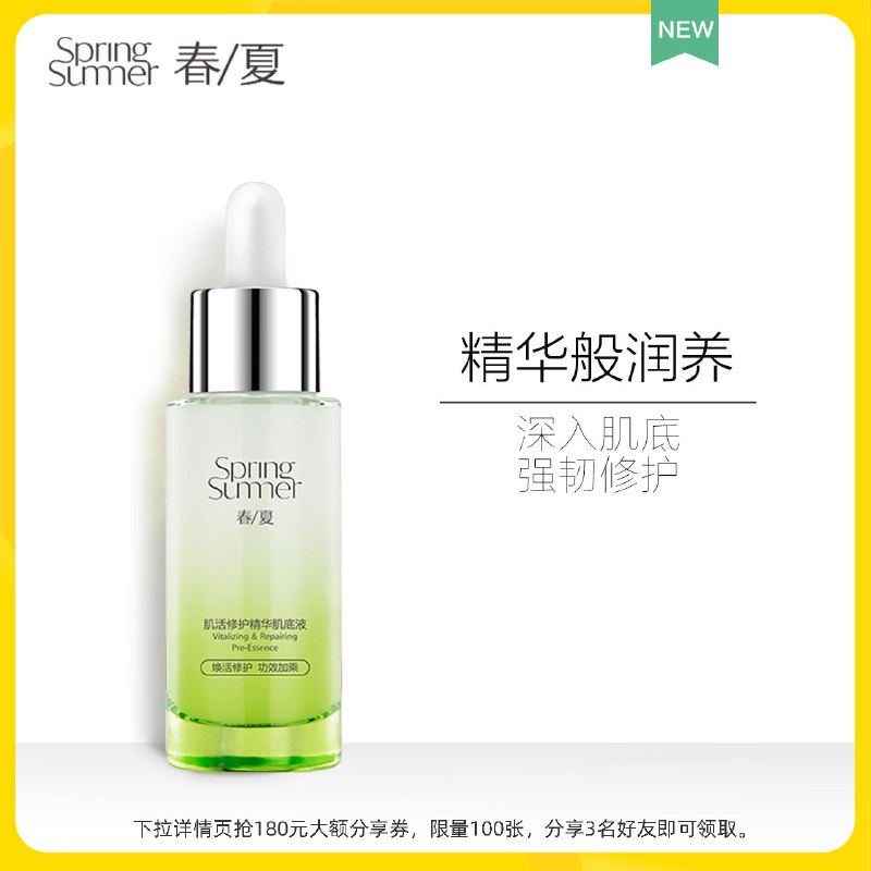 1.拍1件 春夏肌活修护精华   
