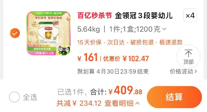1.叠桃金币 拍4件拍下409.8亓 折102/件如有农场兑换-10虹包 到手399亓伊利金领冠育护3段奶粉1.2kg*4/ CZ8895 /nhf7WrmfKS5//