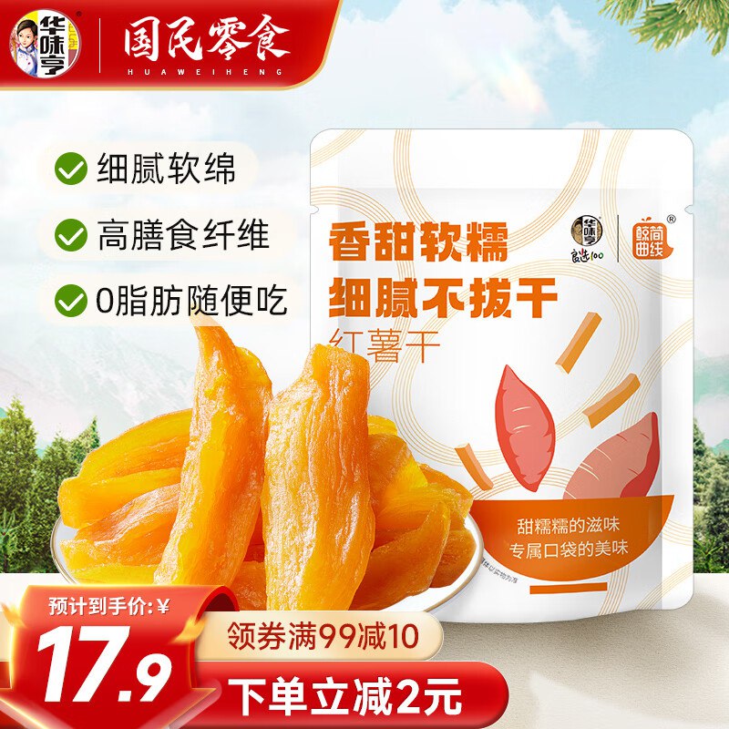 华味亨 番薯地瓜干500g
