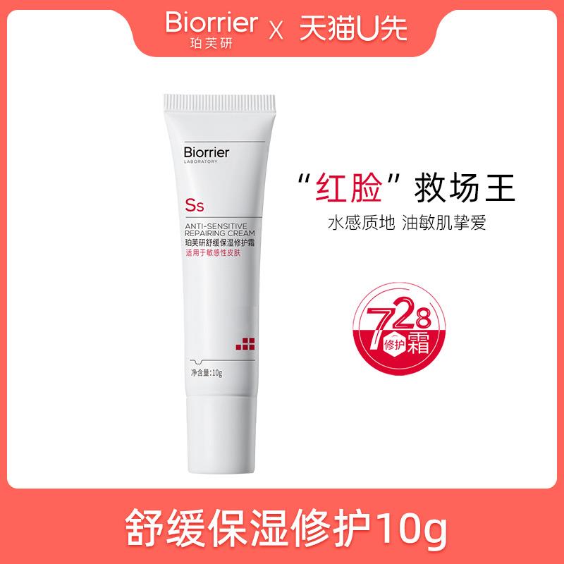 2.9💵符合珀芙研728修护霜10g/ CZ0001  dl488.kuaizhan.com/?t6NlWSvKeST /:/ CA1371/