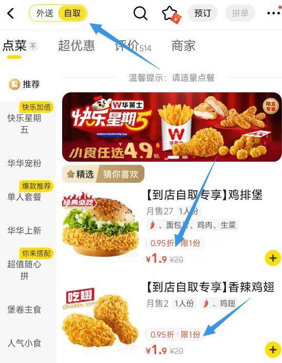 反馈部分0.01亓汉堡‼美.团.-外卖 再搜：华莱士 有反馈店铺切换到“自取”有低圿汉堡/鸡翅等 可预约