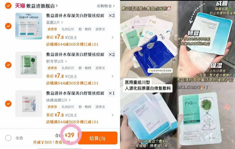 2.1/条‼敷益清合集任选🚗拍❺件💰39➕送睡眠面膜*3最多撸18条，8款功效任搭！9/b6it4QnPp4x// AA11